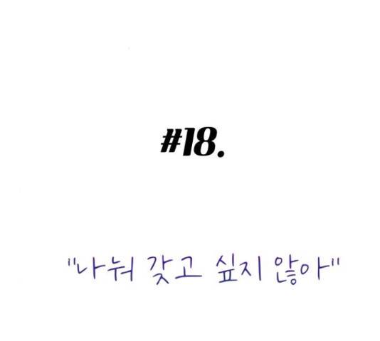 가족같은 XX 18화 2