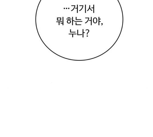 가족같은 XX 18화 4