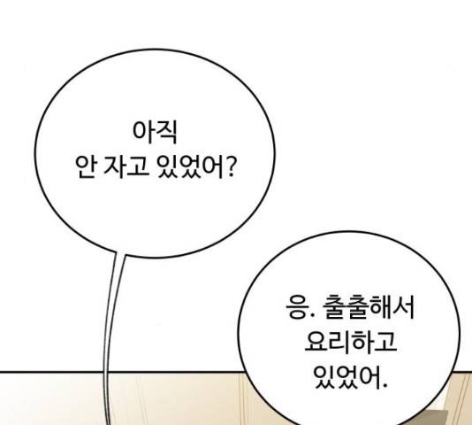 가족같은 XX 18화 5