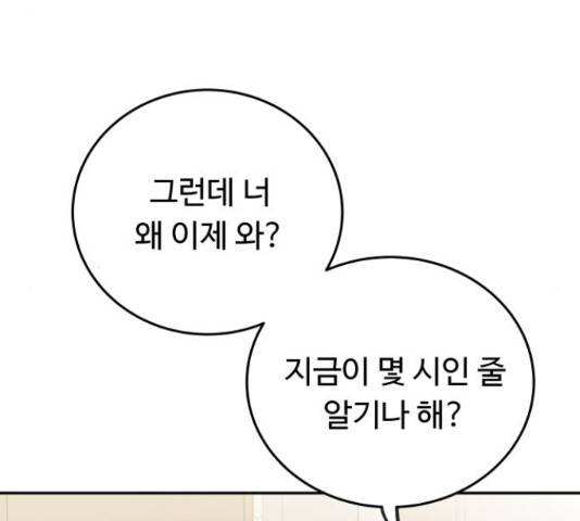 가족같은 XX 18화 8