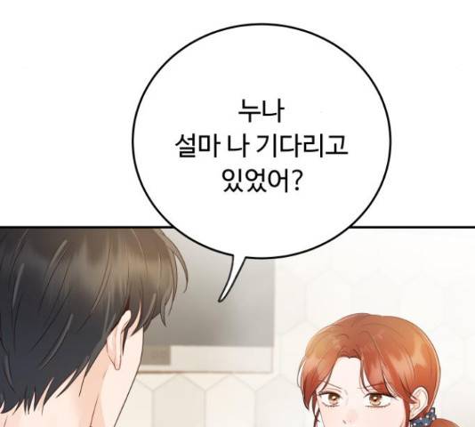 가족같은 XX 18화 11