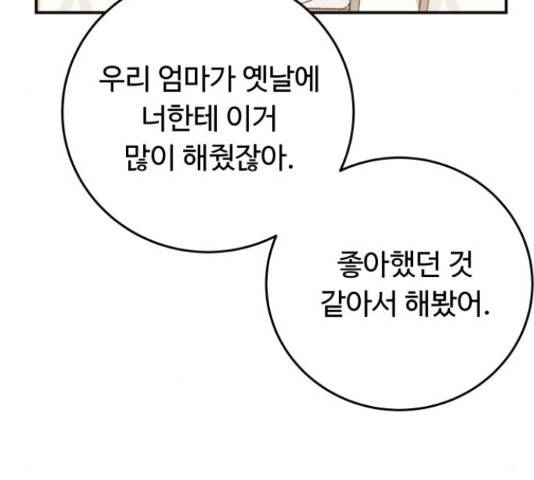 가족같은 XX 18화 25