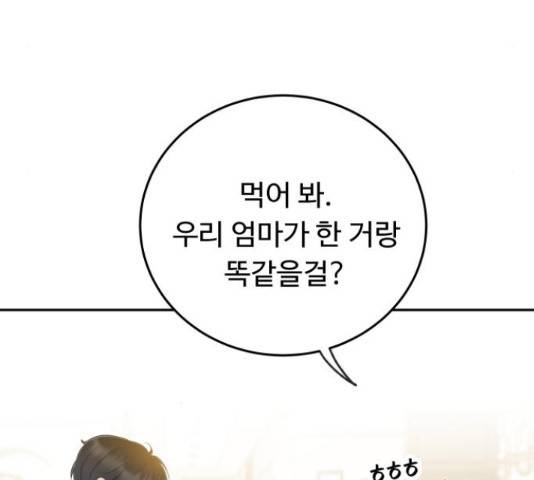 가족같은 XX 18화 29