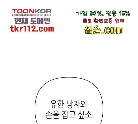 성스러운 아이돌 77화 1