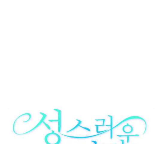 성스러운 아이돌 77화 7