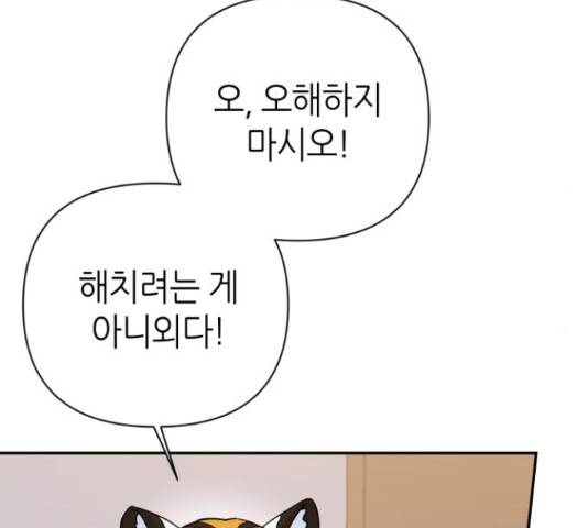 성스러운 아이돌 77화 10