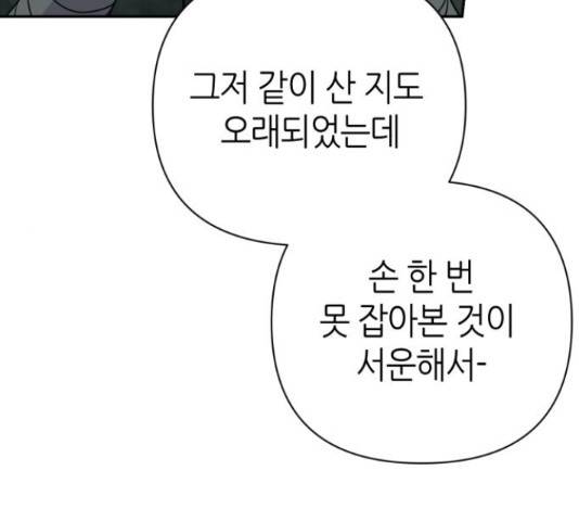 성스러운 아이돌 77화 12
