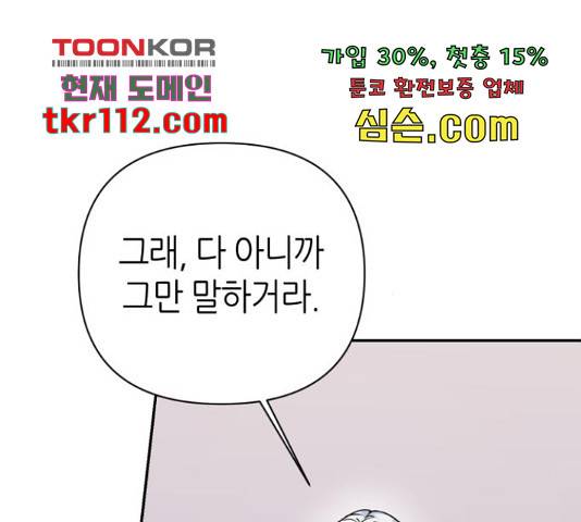 성스러운 아이돌 77화 13