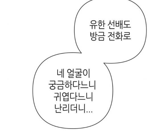 성스러운 아이돌 77화 15