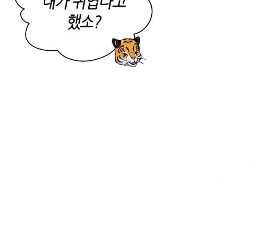 성스러운 아이돌 77화 21