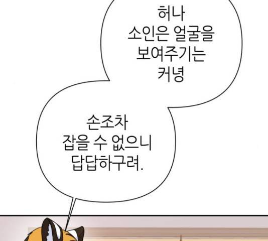 성스러운 아이돌 77화 25