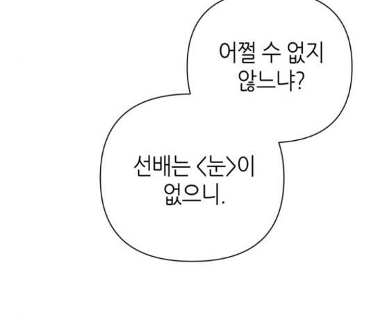 성스러운 아이돌 77화 27