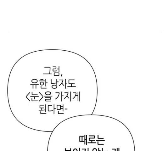 성스러운 아이돌 77화 28