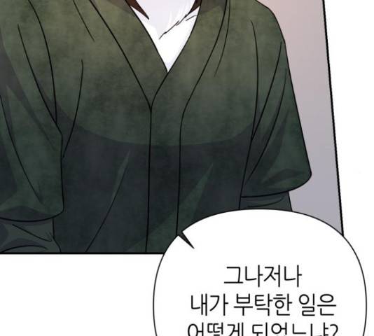 성스러운 아이돌 77화 32