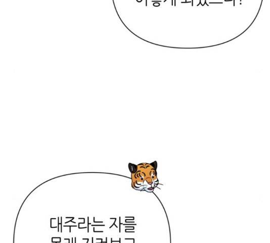 성스러운 아이돌 77화 33