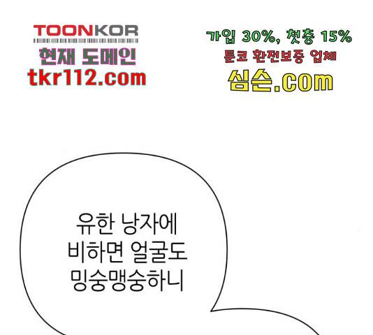 성스러운 아이돌 77화 36
