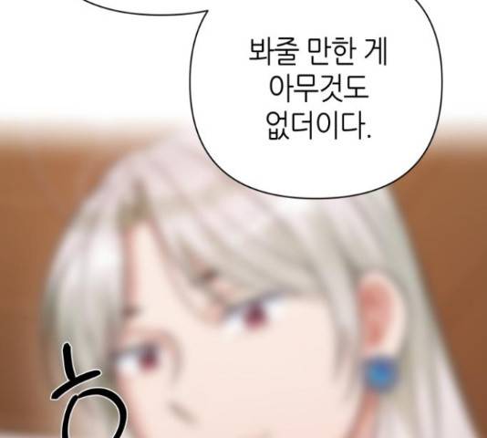 성스러운 아이돌 77화 37