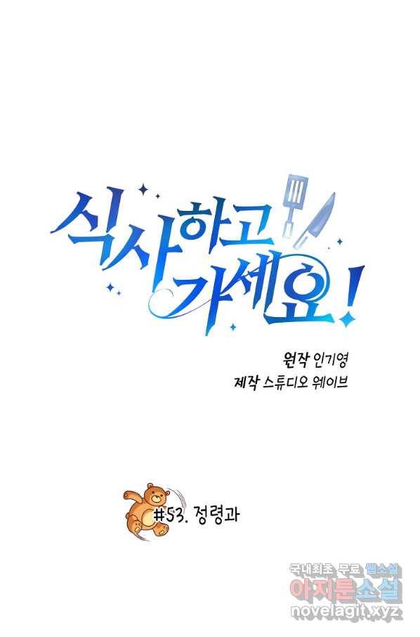 식사하고 가세요! 53화 2