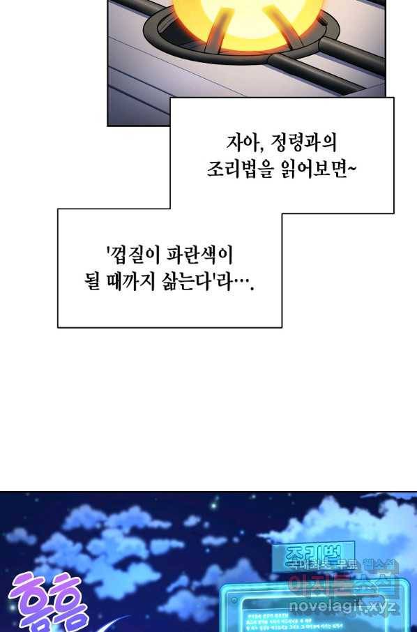 식사하고 가세요! 53화 9