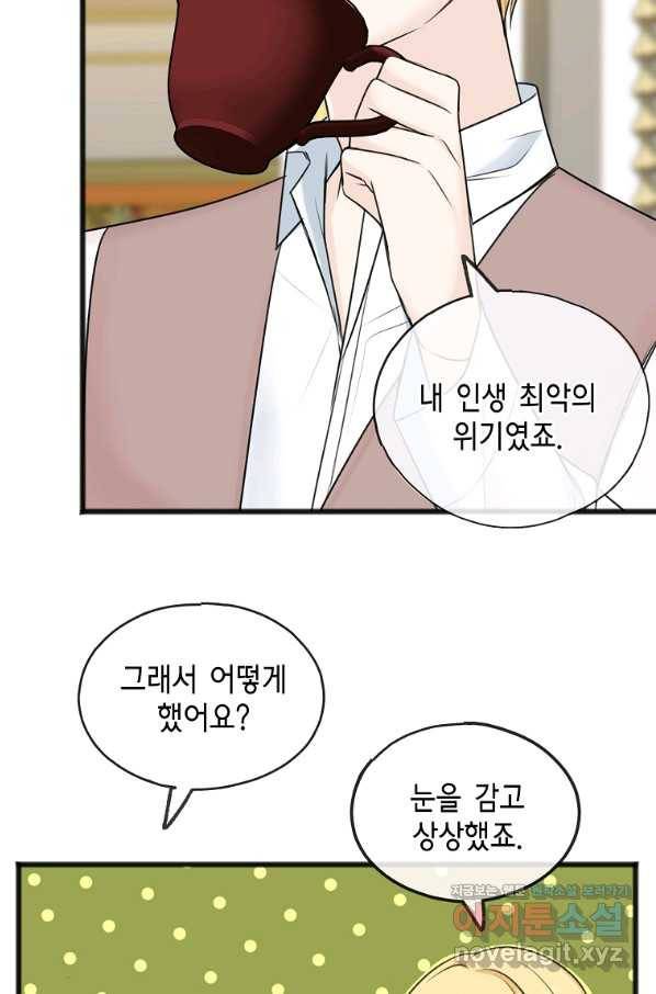꽃은 썩고 너는 남는다 50화 12