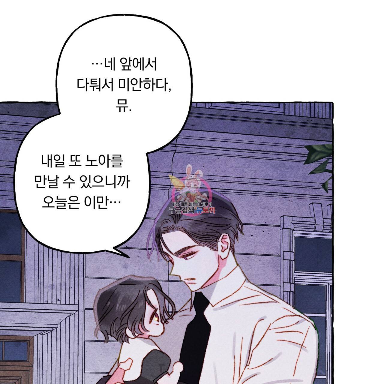 흑막 용을 키우게 되었다 38화 1