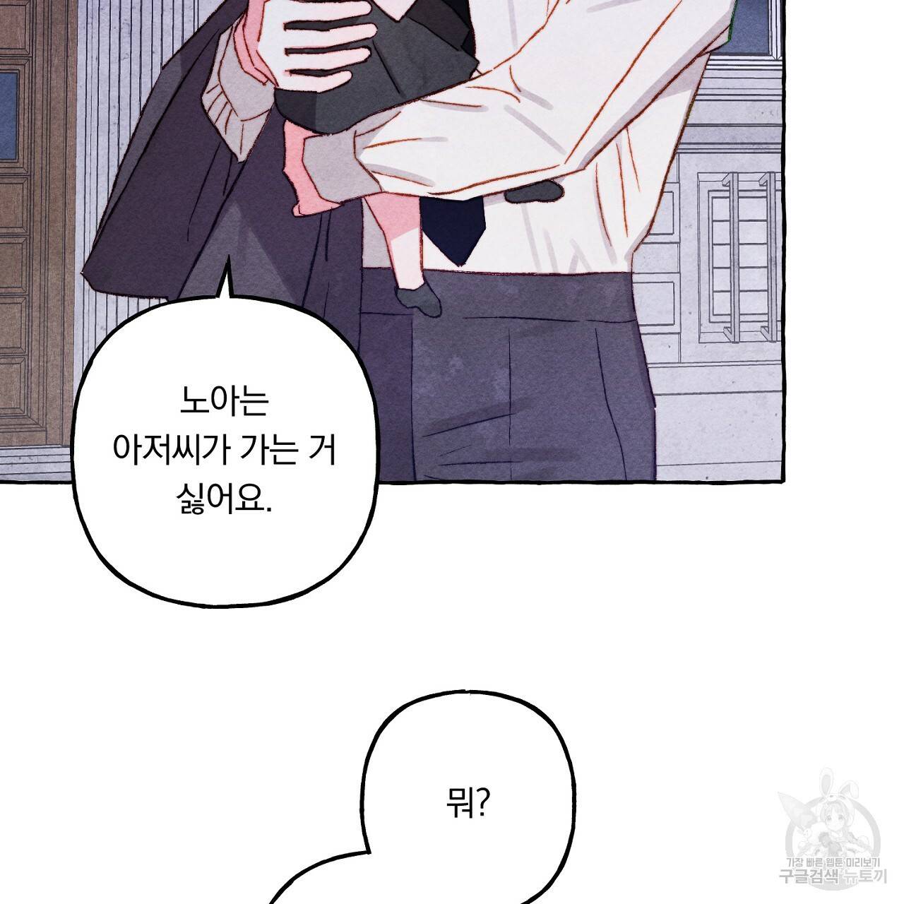 흑막 용을 키우게 되었다 38화 2