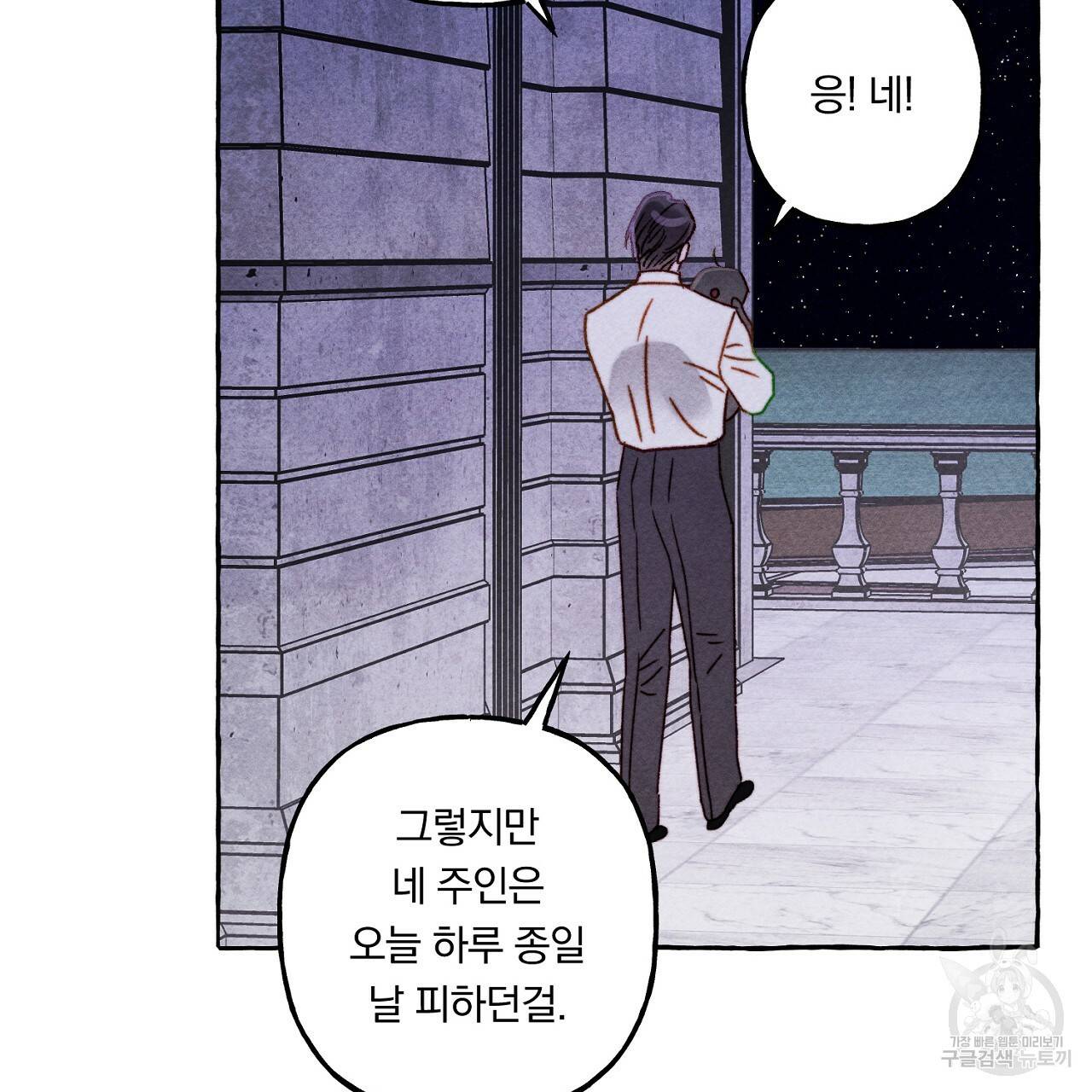 흑막 용을 키우게 되었다 38화 4