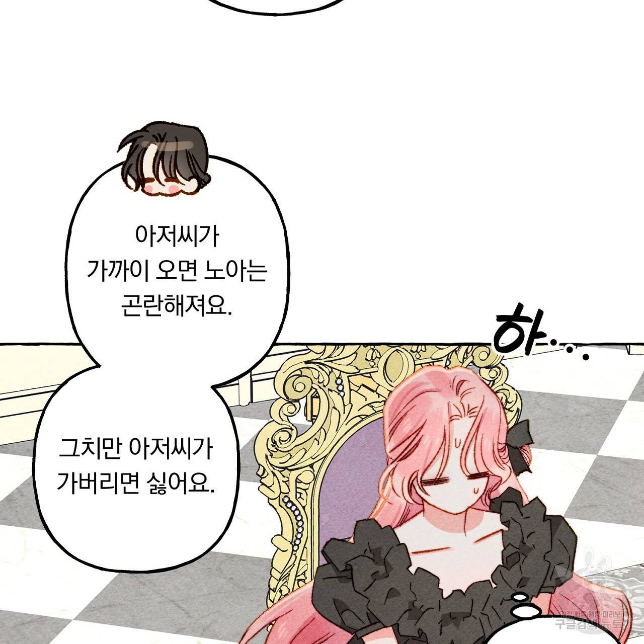 흑막 용을 키우게 되었다 38화 5