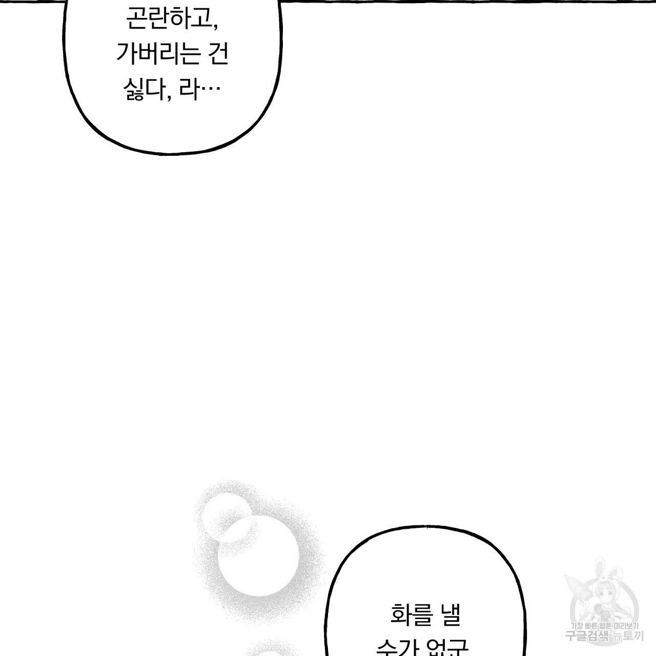 흑막 용을 키우게 되었다 38화 7