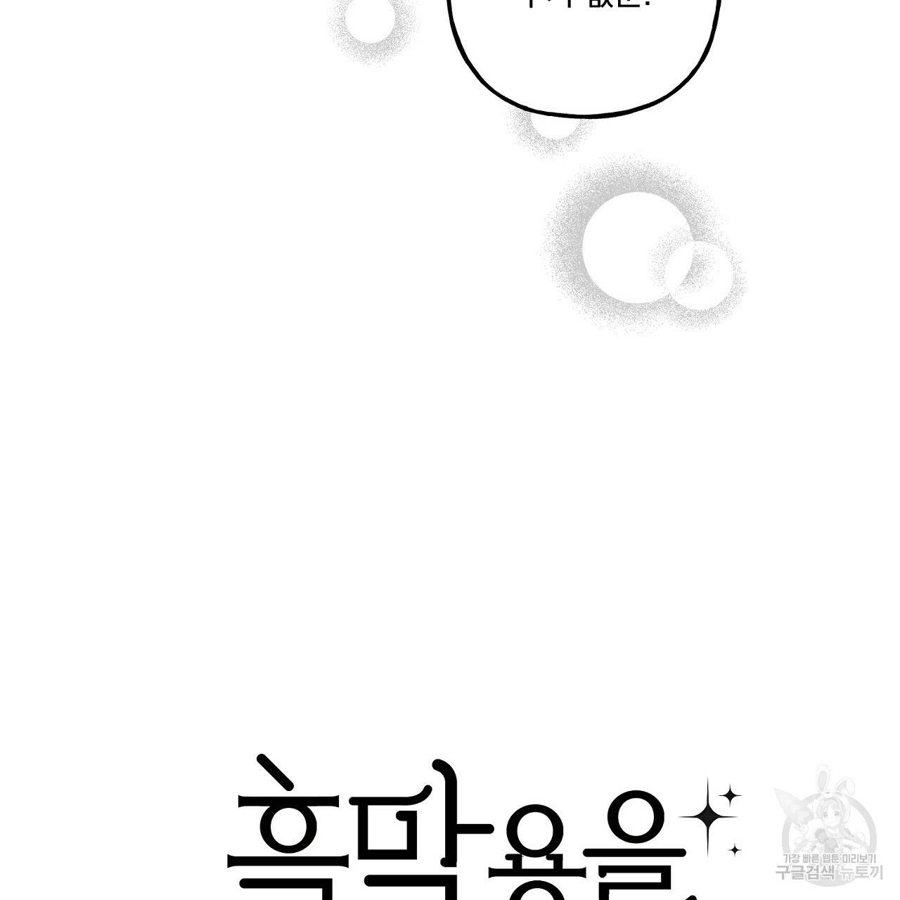 흑막 용을 키우게 되었다 38화 8