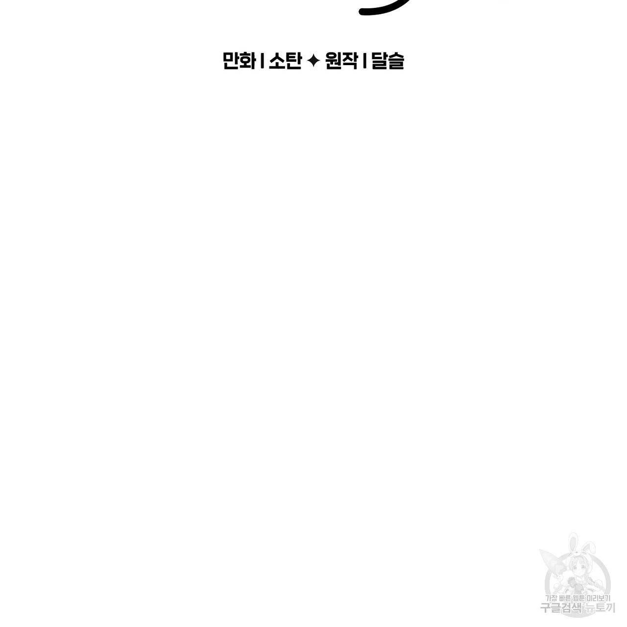 흑막 용을 키우게 되었다 38화 10