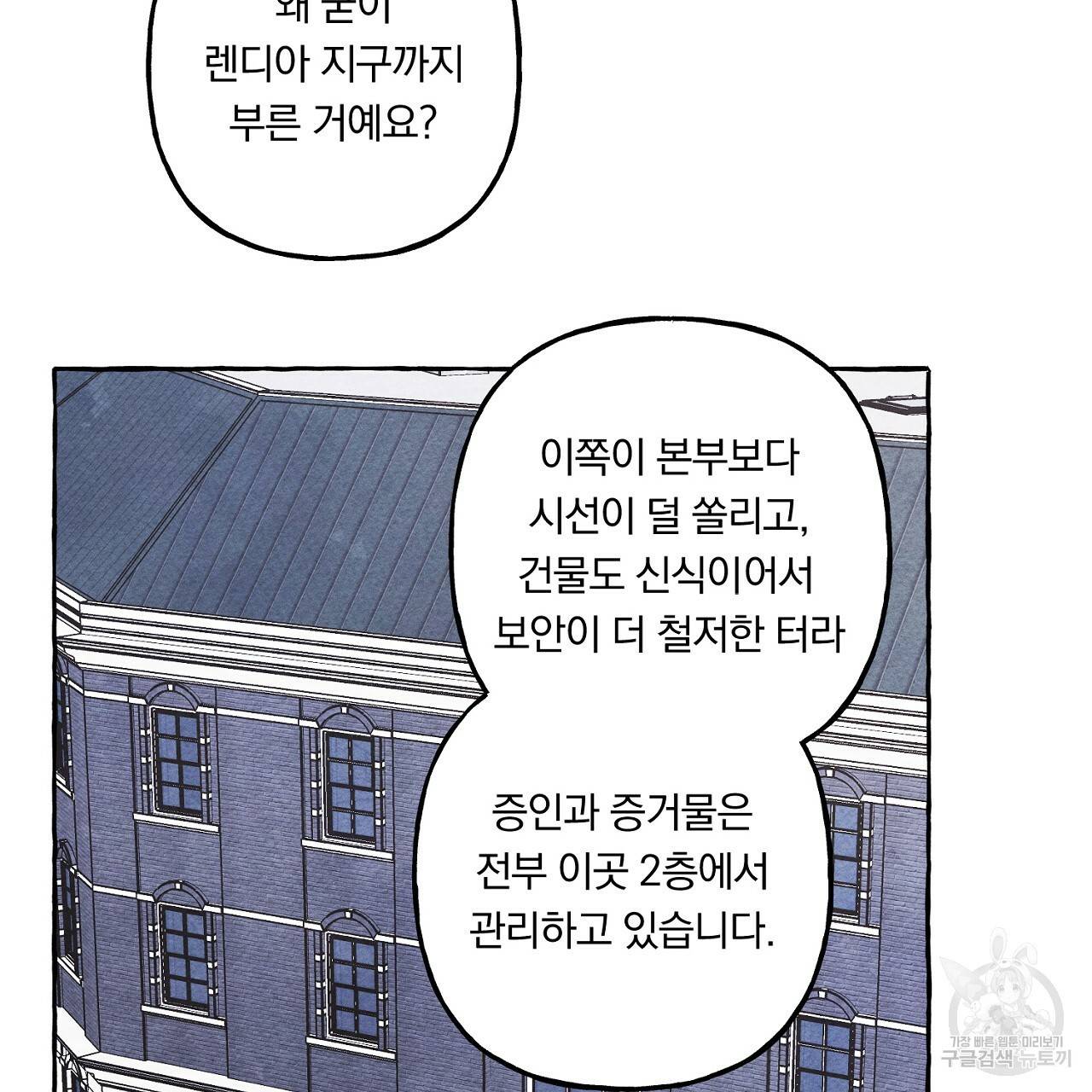 흑막 용을 키우게 되었다 38화 14