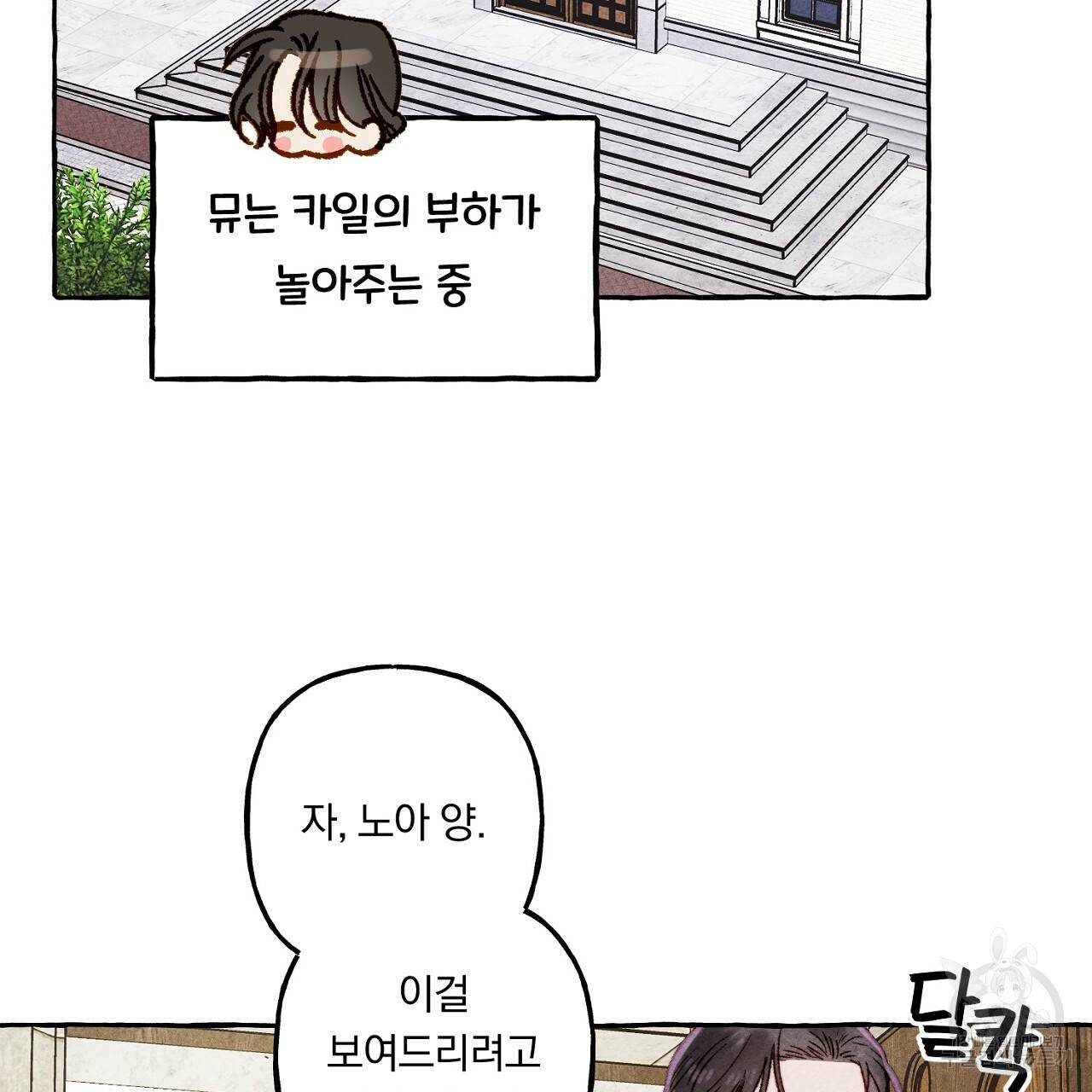 흑막 용을 키우게 되었다 38화 16