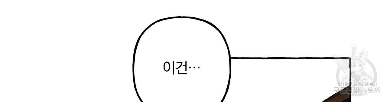 흑막 용을 키우게 되었다 38화 18