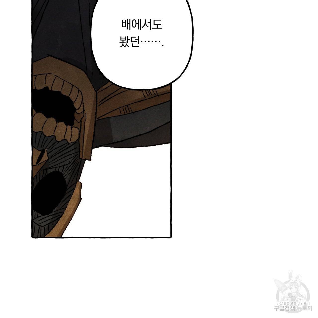 흑막 용을 키우게 되었다 38화 20