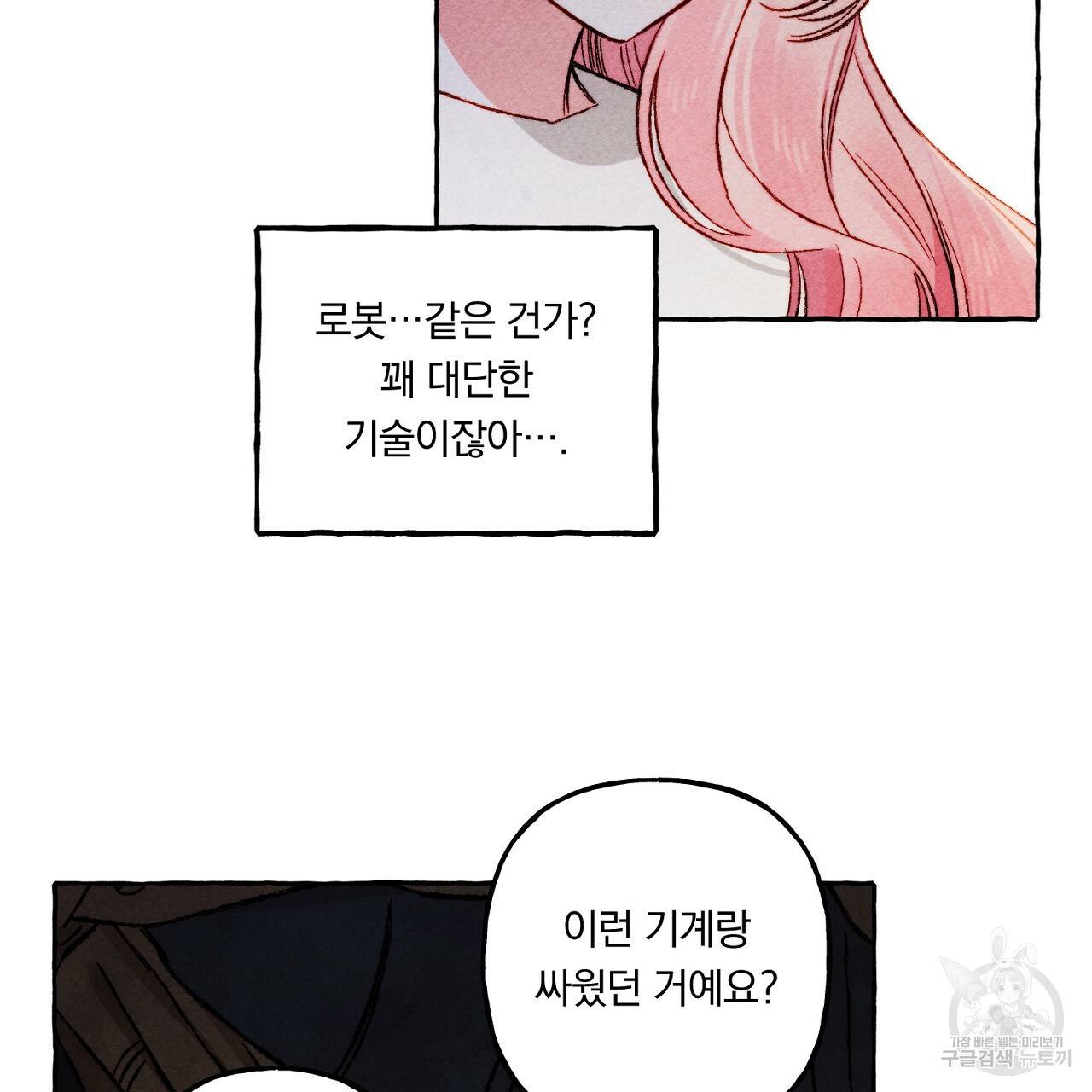 흑막 용을 키우게 되었다 38화 25