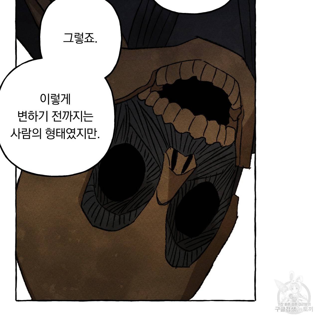 흑막 용을 키우게 되었다 38화 26