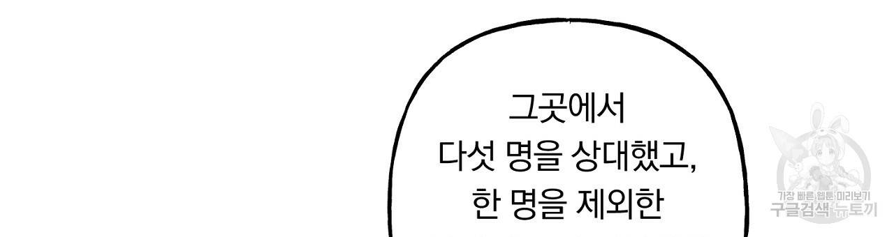 흑막 용을 키우게 되었다 38화 27