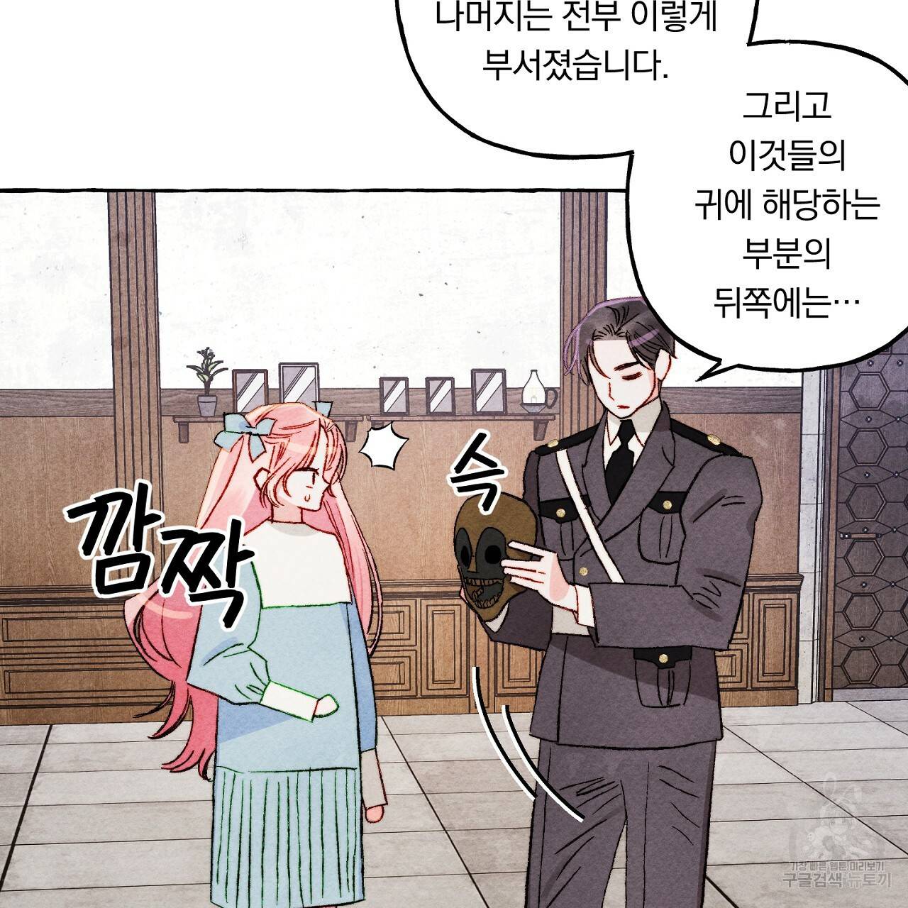 흑막 용을 키우게 되었다 38화 28