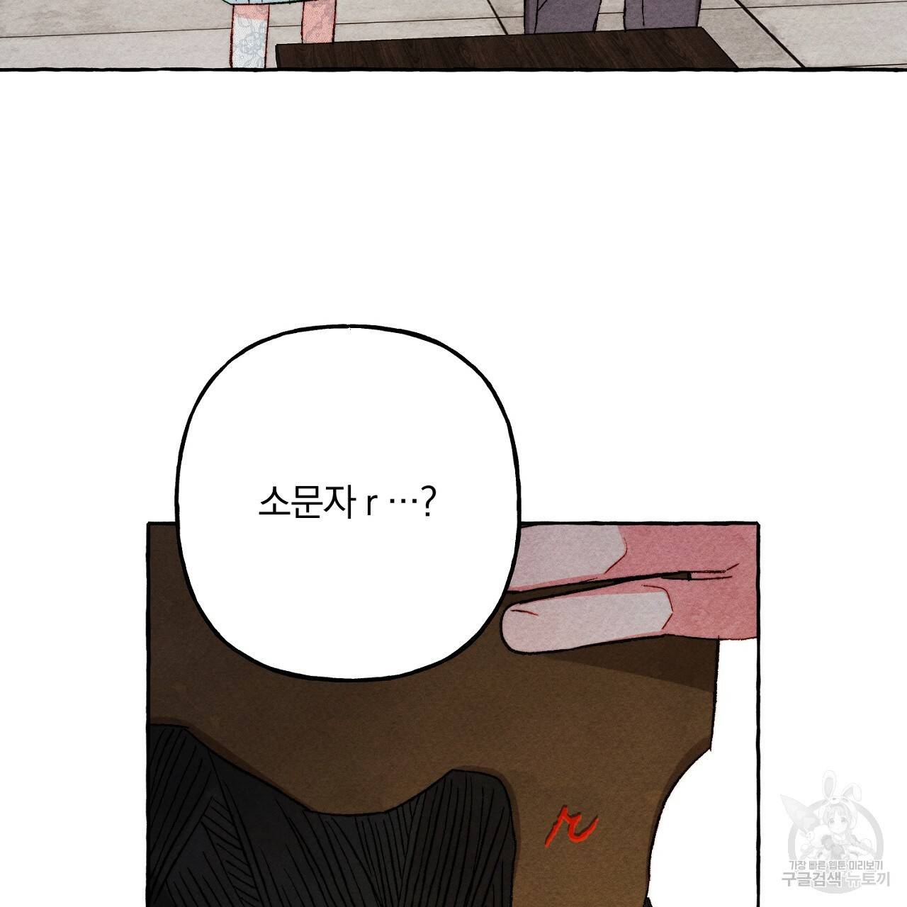흑막 용을 키우게 되었다 38화 29