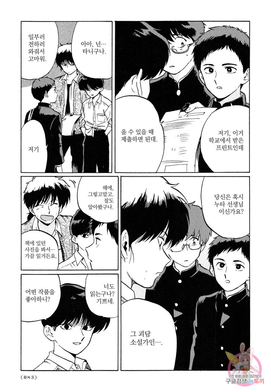 월식기담 3화 8