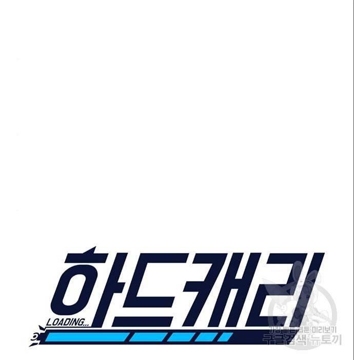 하드캐리 194화 8