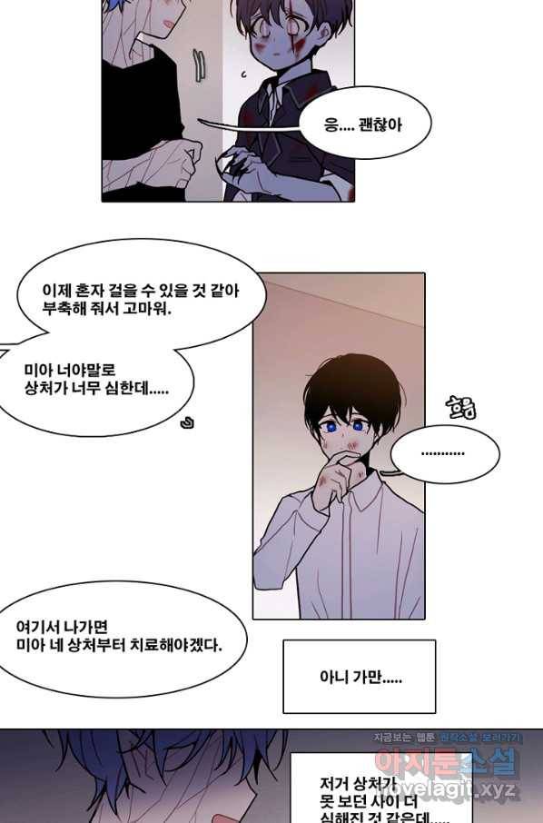 엔드와 세이브 195화 각성(8) 4