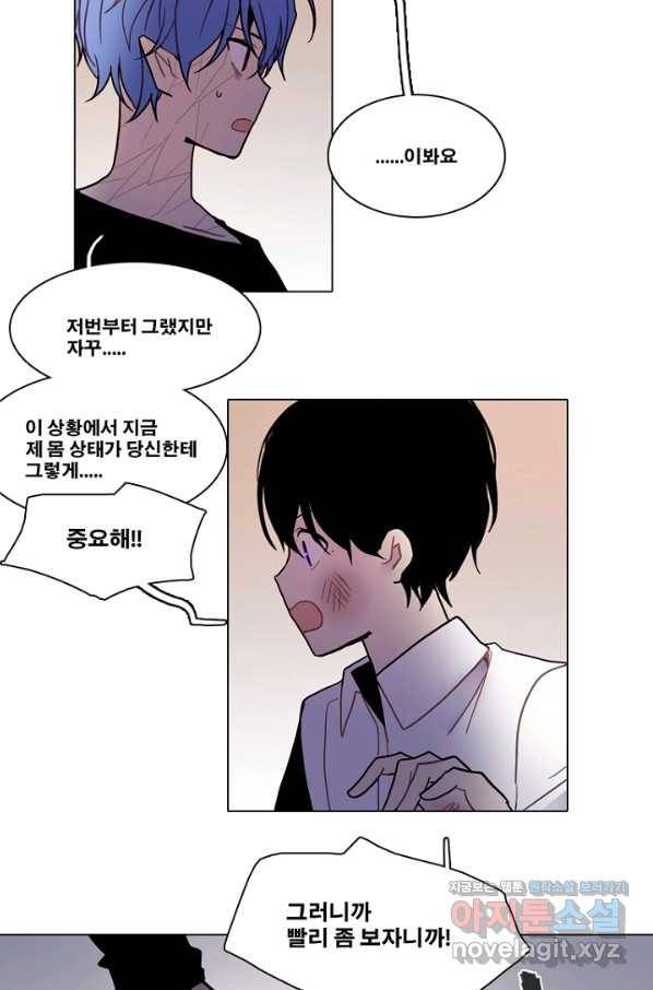 엔드와 세이브 195화 각성(8) 6