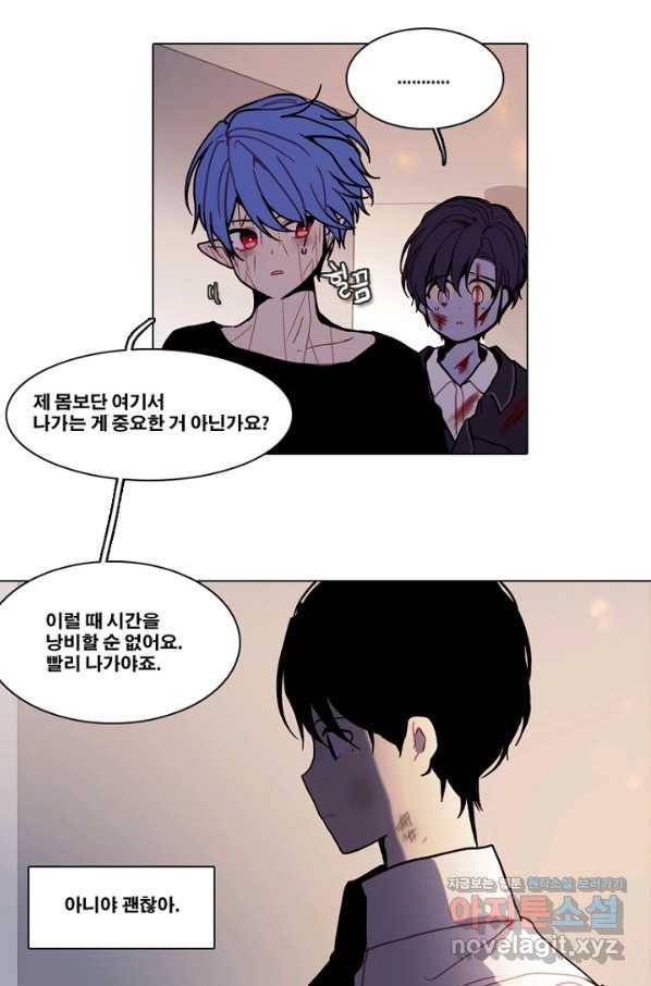 엔드와 세이브 195화 각성(8) 9