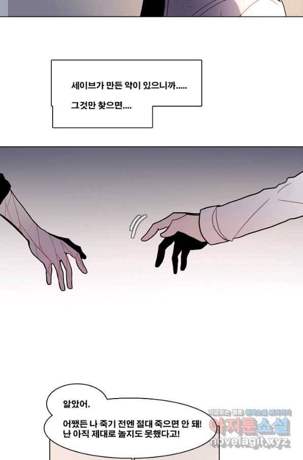 엔드와 세이브 195화 각성(8) 10