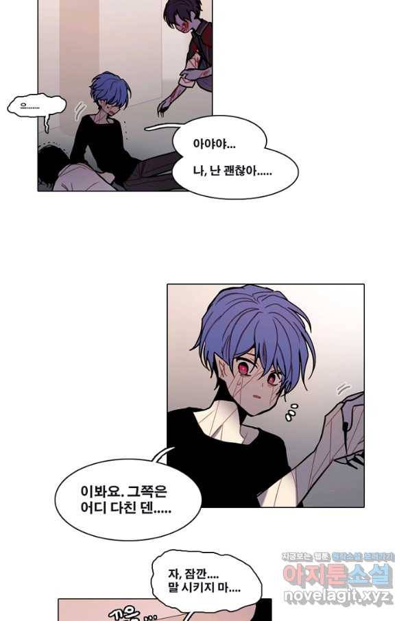 엔드와 세이브 195화 각성(8) 18