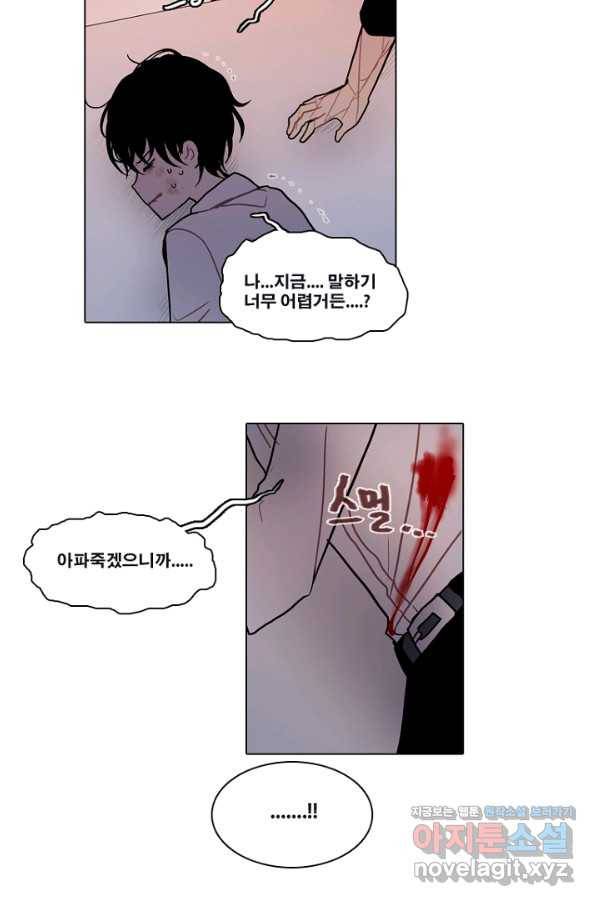 엔드와 세이브 195화 각성(8) 19