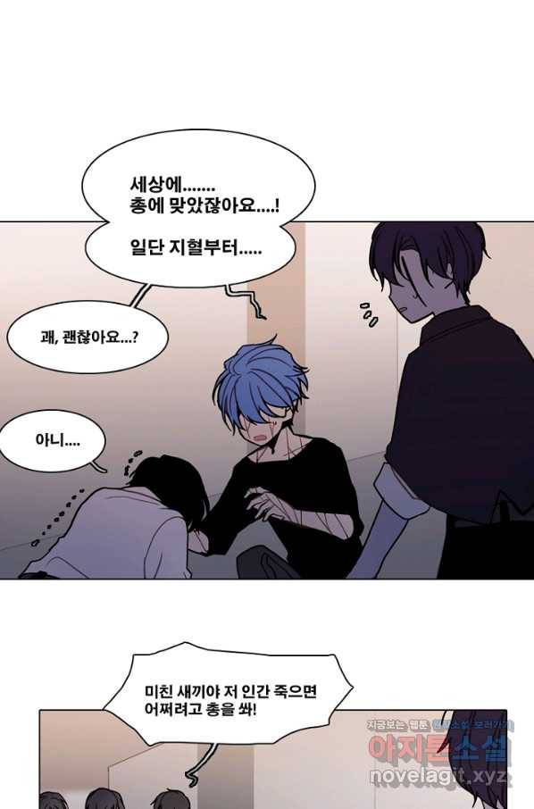 엔드와 세이브 195화 각성(8) 20
