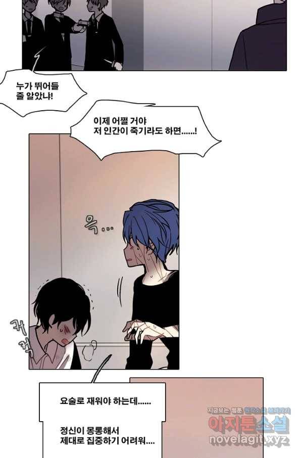 엔드와 세이브 195화 각성(8) 21